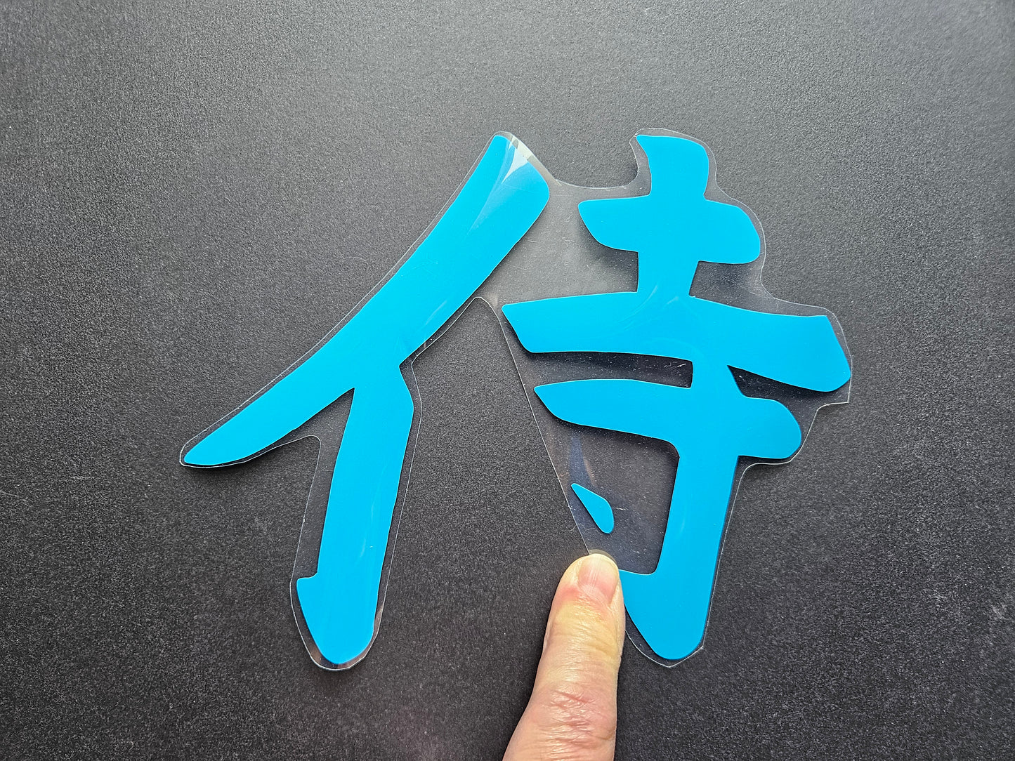 Samurai Japanese Word Glow in the Dark Heat Transfer Vinyl. To apply with a heat press or iron.