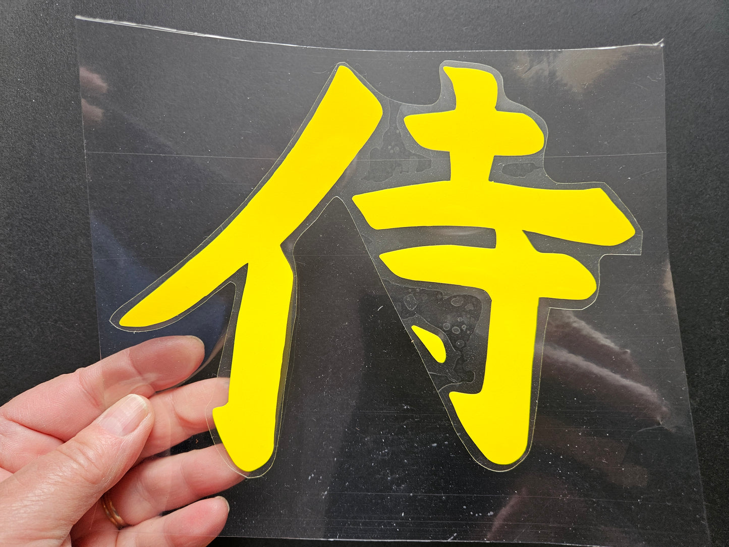 Samurai Japanese Word Glow in the Dark Heat Transfer Vinyl. To apply with a heat press or iron.