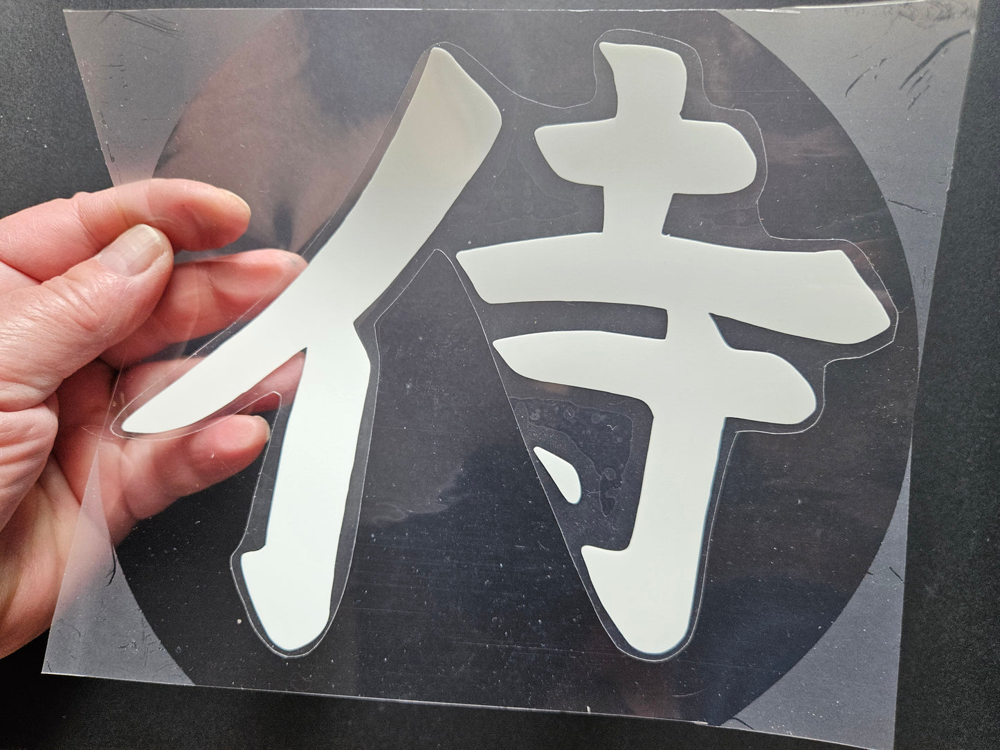 Samurai Japanese Word Glow in the Dark Heat Transfer Vinyl. To apply with a heat press or iron.