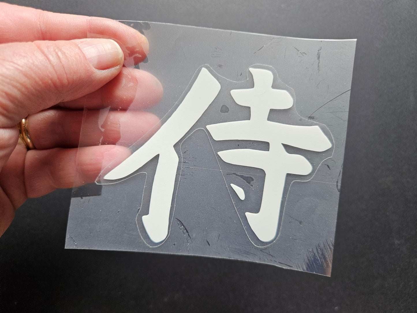 Samurai Japanese Word Glow in the Dark Heat Transfer Vinyl. To apply with a heat press or iron.